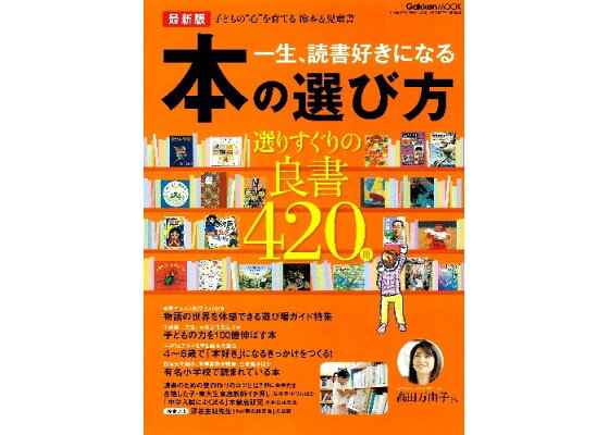 楽天ブックス 一生 読書好きになる本の選び方最新版 子どもの 心 を育てる絵本 児童書4冊 本 楽天ブックス 一生 読書好きになる本の選び方最新版 子どもの 心 を育てる絵本 児童書4冊 本